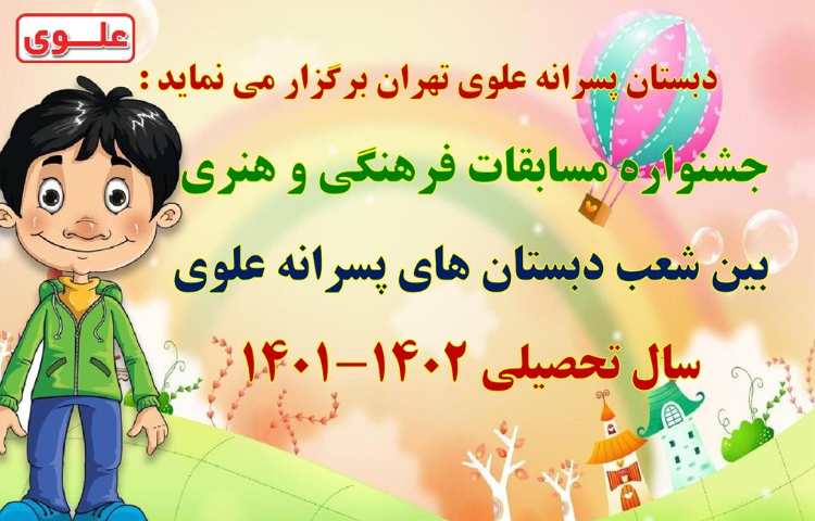 اطلاع رسانی مسابقات بین شعب دبستان های علوی 1