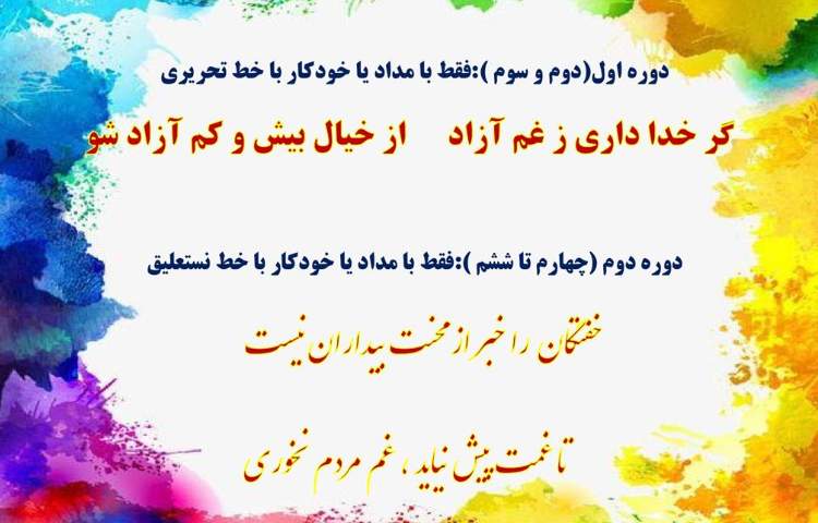 اطلاع رسانی مسابقات بین شعب دبستان های علوی 10