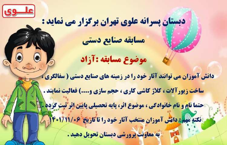 اطلاع رسانی مسابقات بین شعب دبستان های علوی 10