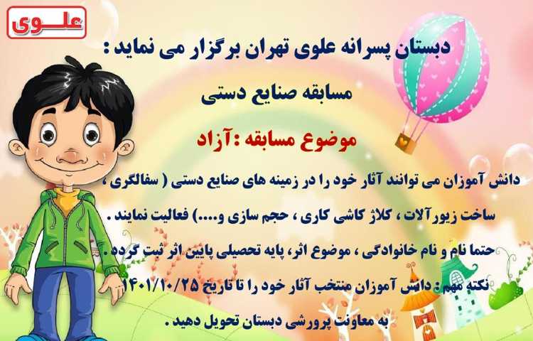 اطلاع رسانی مسابقات بین شعب دبستان های علوی 11