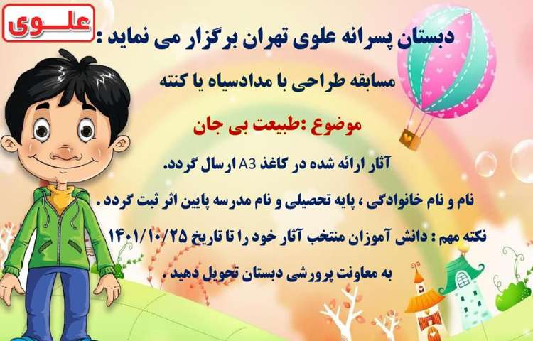 اطلاع رسانی مسابقات بین شعب دبستان های علوی 3