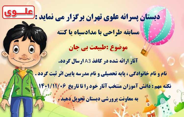 اطلاع رسانی مسابقات بین شعب دبستان های علوی 3