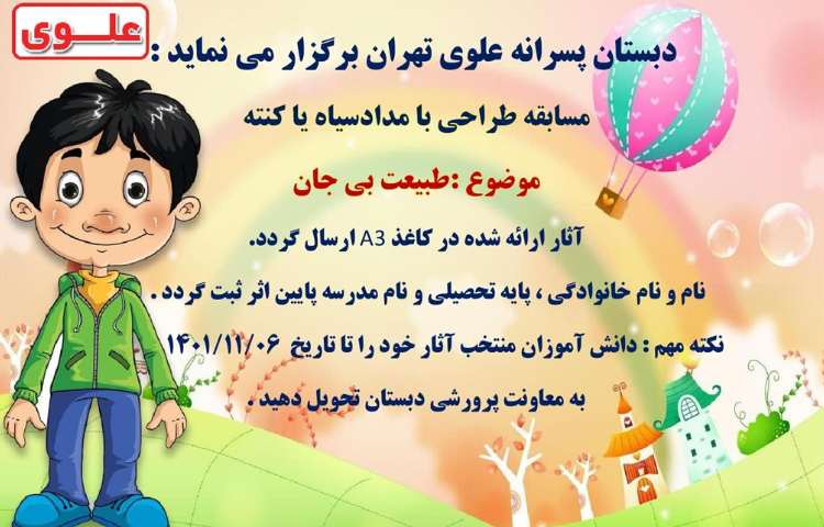 اطلاع رسانی مسابقات بین شعب دبستان های علوی 3