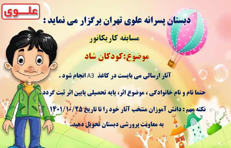 اطلاع رسانی مسابقات بین شعب دبستان های علوی 4