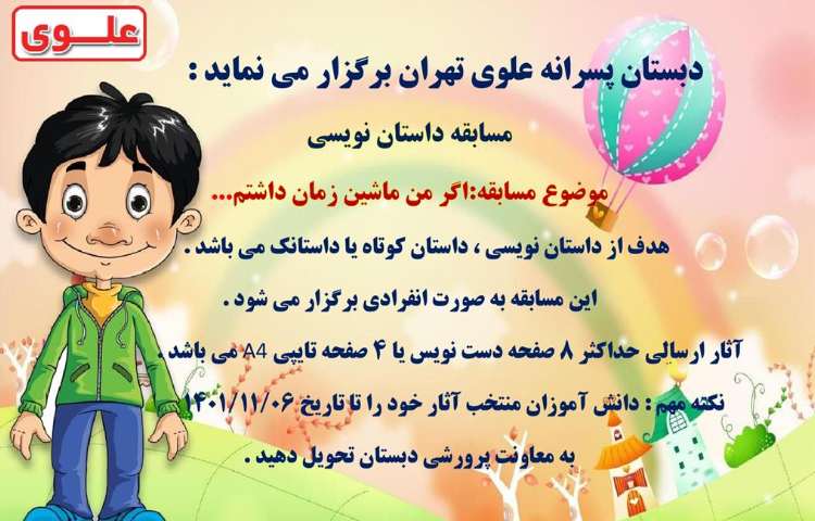 اطلاع رسانی مسابقات بین شعب دبستان های علوی 4