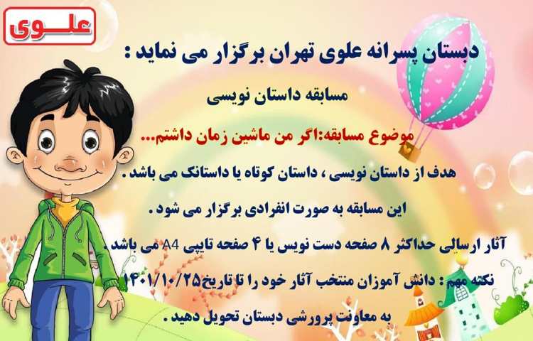 اطلاع رسانی مسابقات بین شعب دبستان های علوی 5