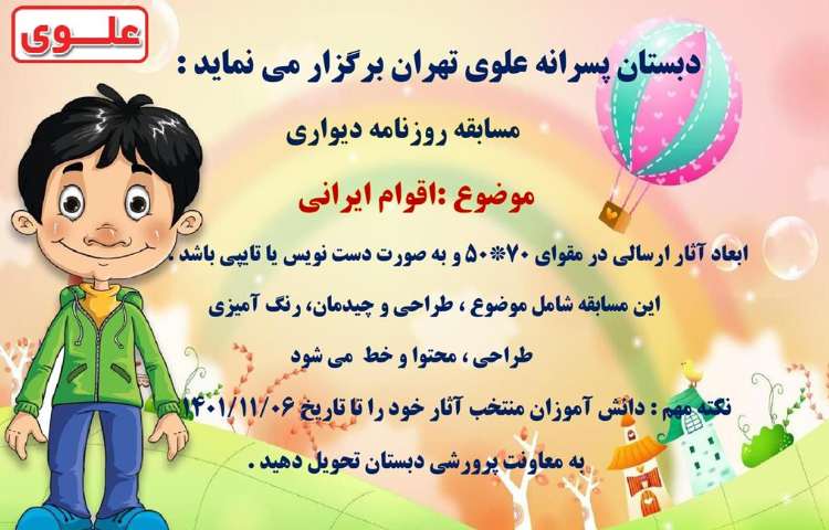 اطلاع رسانی مسابقات بین شعب دبستان های علوی 5