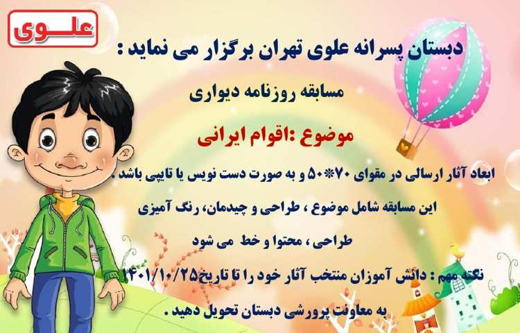 اطلاع رسانی مسابقات بین شعب دبستان های علوی 6