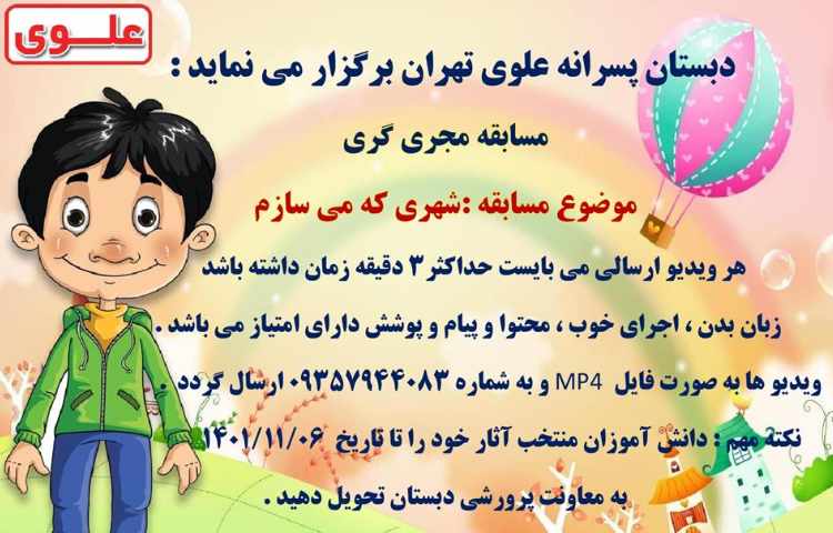 اطلاع رسانی مسابقات بین شعب دبستان های علوی 6