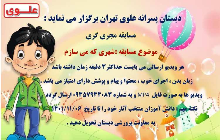 اطلاع رسانی مسابقات بین شعب دبستان های علوی 6