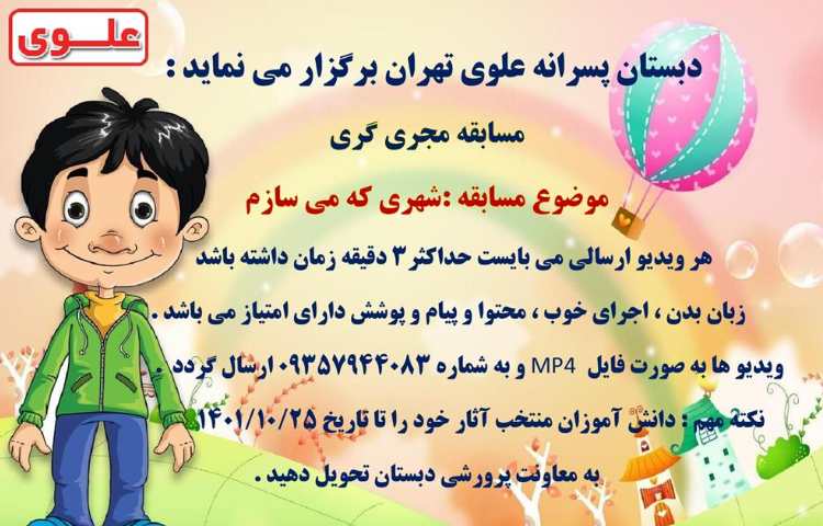 اطلاع رسانی مسابقات بین شعب دبستان های علوی 7