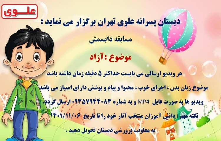 اطلاع رسانی مسابقات بین شعب دبستان های علوی 7