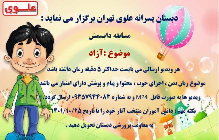 اطلاع رسانی مسابقات بین شعب دبستان های علوی 8