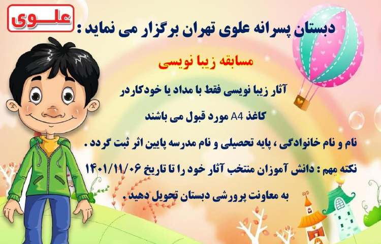 اطلاع رسانی مسابقات بین شعب دبستان های علوی 8