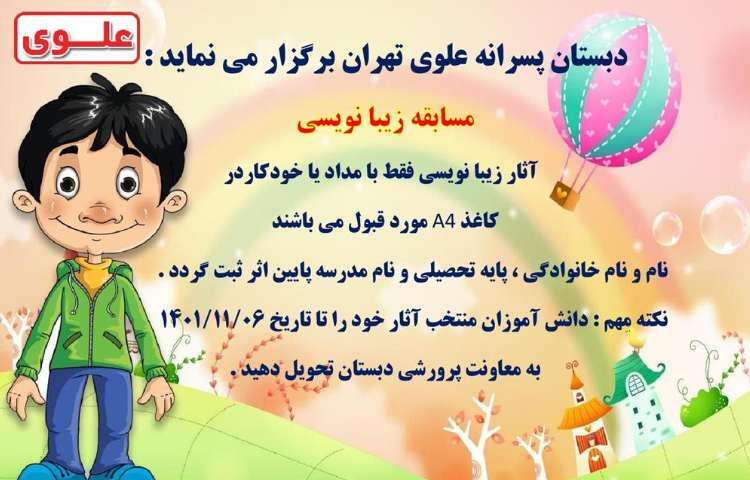 اطلاع رسانی مسابقات بین شعب دبستان های علوی 8