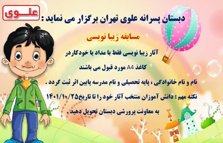 اطلاع رسانی مسابقات بین شعب دبستان های علوی 9