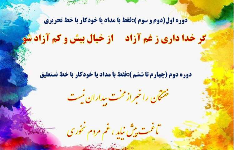 اطلاع رسانی مسابقات بین شعب دبستان های علوی 9