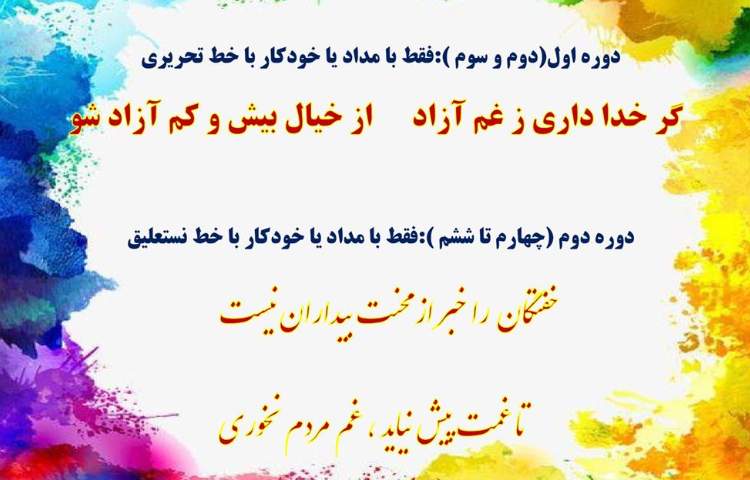 اطلاع رسانی مسابقات بین شعب دبستان های علوی 9