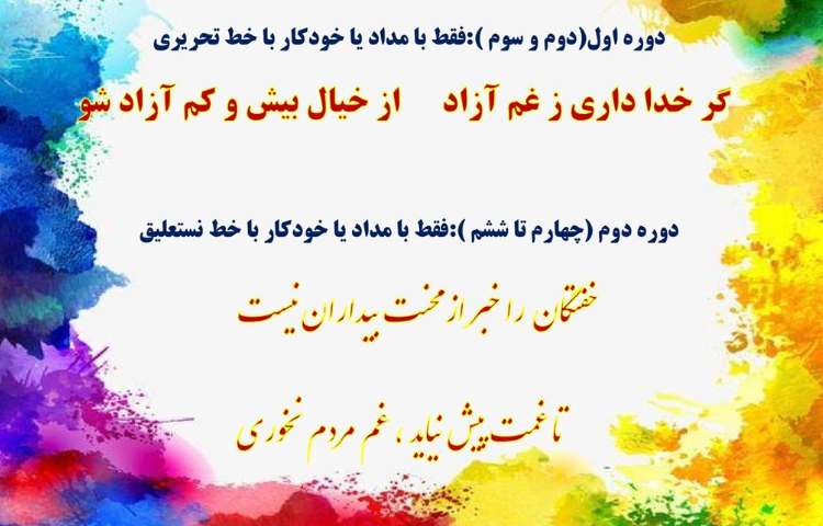 اطلاع رسانی مسابقات فرهنگی و هنری بین شعب دبستان های علوی 11