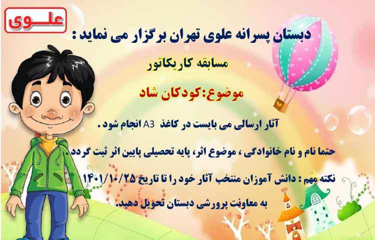 اطلاع رسانی مسابقات فرهنگی و هنری بین شعب دبستان های علوی 4