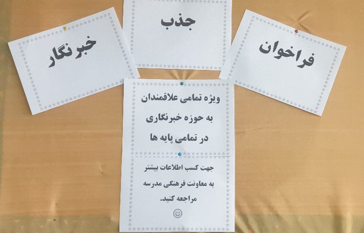 اطلاع رسانی مسابقات فرهنگی 3