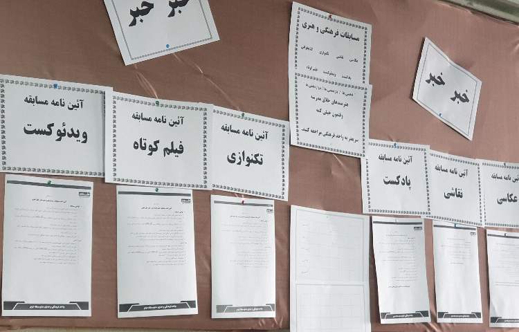 اطلاع رسانی مسابقات فرهنگی