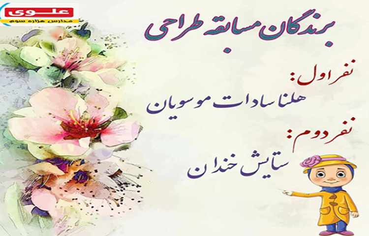 اعلام اسامی برندگان مسابقات 1