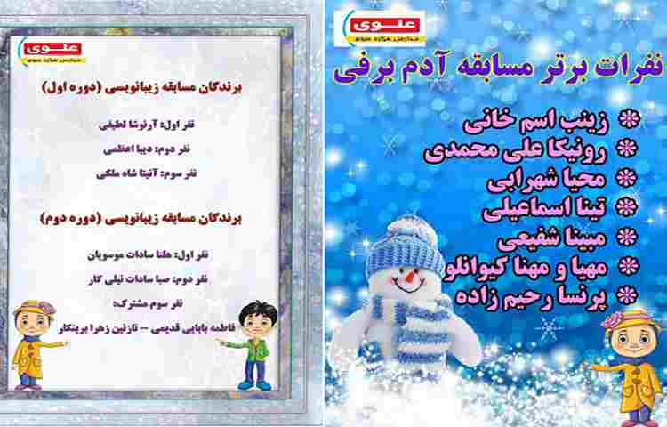 اعلام اسامی برندگان مسابقات 2