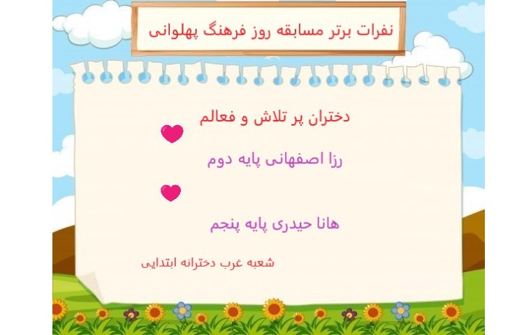 اعلام برندگان مسابقه فرهنگ پهلوانی 1