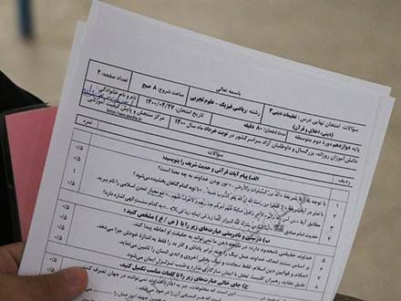 اعلام نتایج امتحانات نهایی تمامی مدارس تا 10 تیر