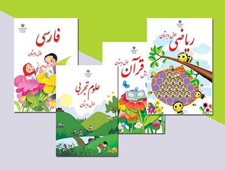 کتاب‌های درسی سال تحصیلی جدید در دسترس دانش‌آموزان