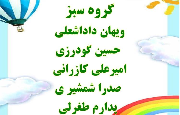 اعلام نتایج کلیپ های هفته ملی علوم دانش آموزان اول تا سوم دبستان علوی 4