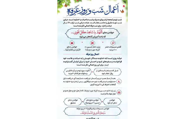 اعمال شب و روز عرفه 2