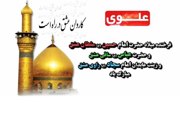 اعیاد شعبانیه مبارک 3