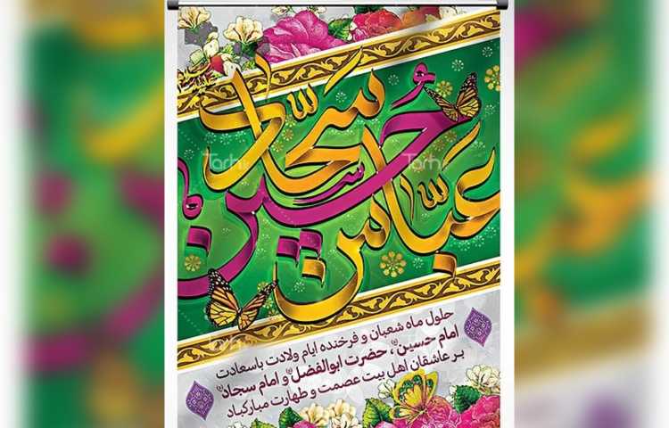 اعیاد شعبانیه 3