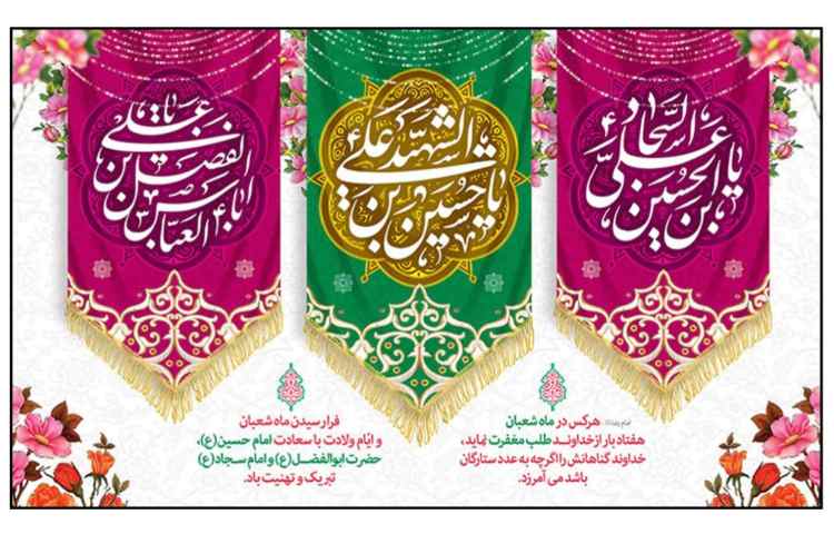 اعیاد شعبانیه 4