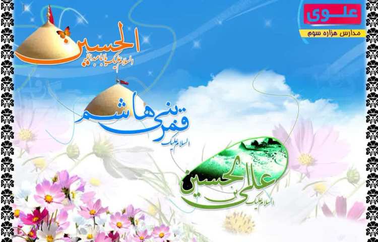 اعیاد شعبانیه