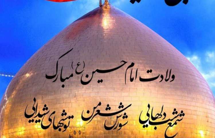 اعیاد ماه شعبان گرامی باد 1