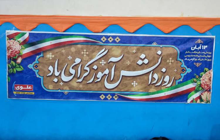 افتتاحیه المپیاد ورزشی و روز دانش آموز 27