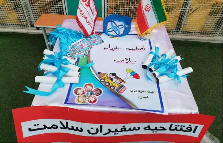 افتتاحیه سفیران سلامت 2