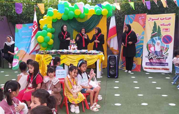 افتتاحیه فستیوال تابستانه دبستان پرتوعلوی