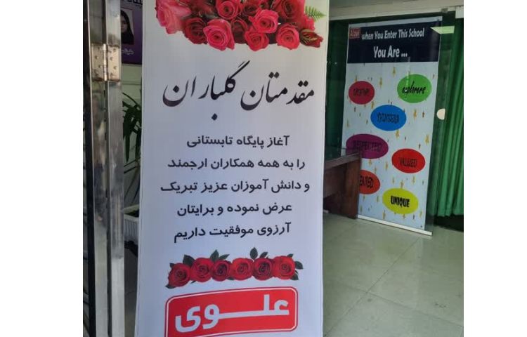 (افتتاحیه پایگاه تابستانی) 2