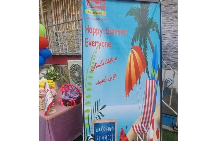 افتتاحیه پایگاه تابستانی 7