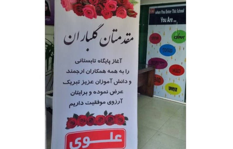 افتتاحیه پایگاه تابستانی