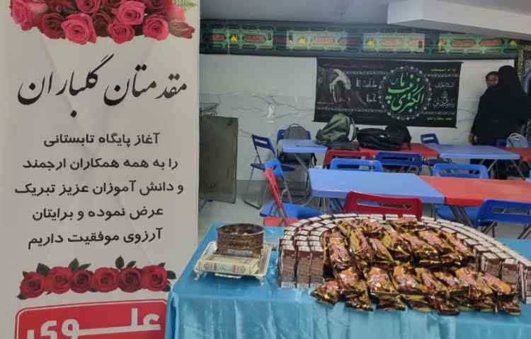 افتتاحیه پایگاه تابستانی