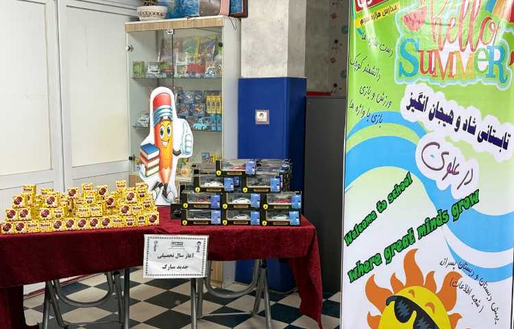 افتتاحیه پایگاه تابستان 69