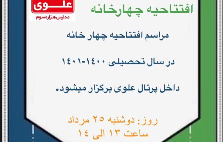 افتتاحیه چهارخانه 1