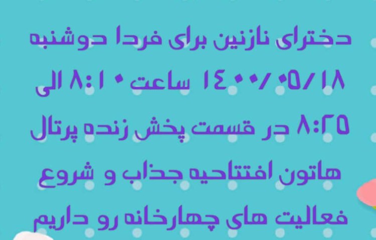 افتتاحیه چهارخانه