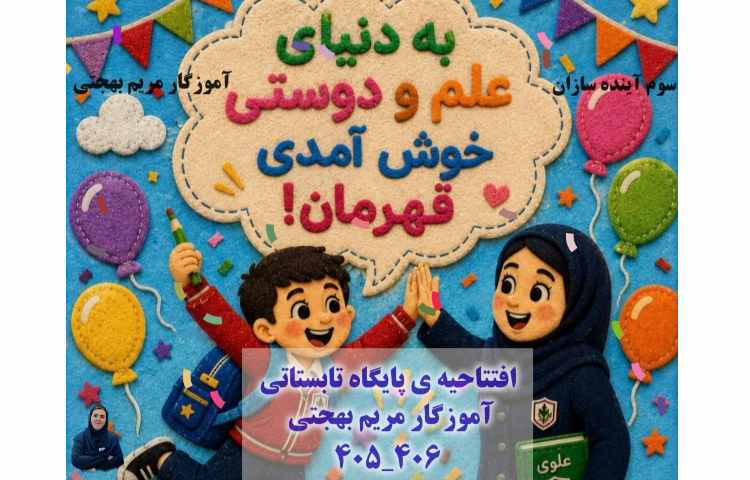 افتتاحیه ی پایگاه تابستانی 69