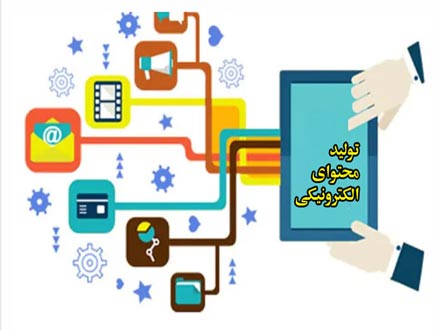 یازدهمین جشنواره ملی تولید محتوای الکترونیکی رشد